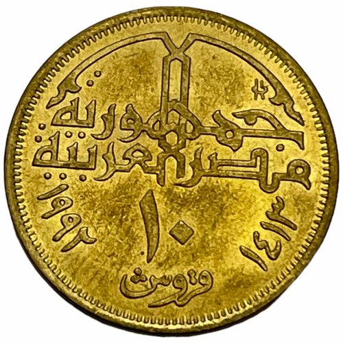 Египет 10 пиастров 1992 г. (AH 1413) (4)