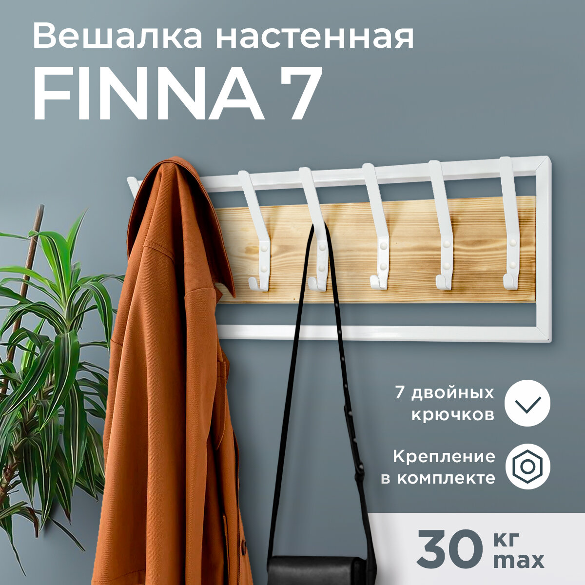 фото Вешалка настенная FINNA 5