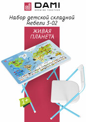 Детский набор складной мебели DAMI, комплект стол и стул для детской Дэми, товары для детей