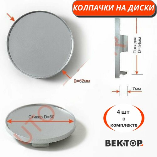 Колпачки на диски СК2, 4 шт