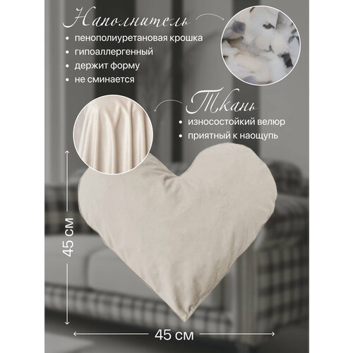 Подушка-сердце декоративная на диван, велюр 50х40
