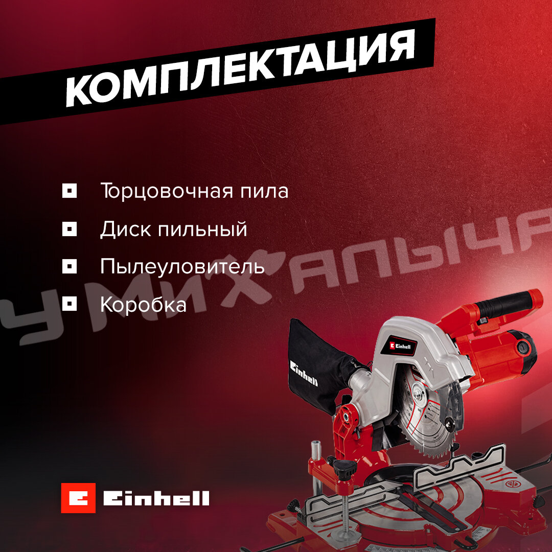 Пила торцовочная Einhell - фото №15