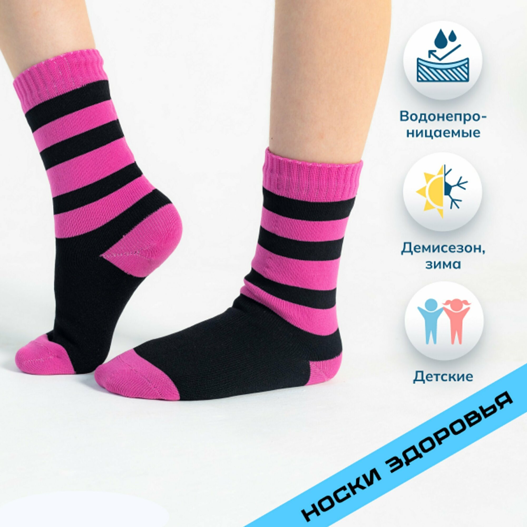Носки Waterproof