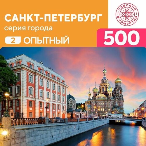 Пазл Санкт Петербург 500 деталей Опытный