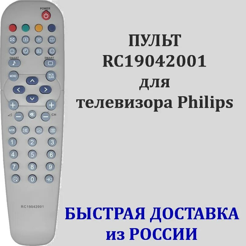 Пульт Philips RC19042001 для телевизора 15PT2767, 29PT5107, 21PT5117, 21PT5317, 29PT5307, 34PT8321, 29PT5207