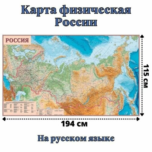 Карта России физическая 115 х 194 см, GlobusOff справочник реки моря озера горы россии начальная школа яценко и ф