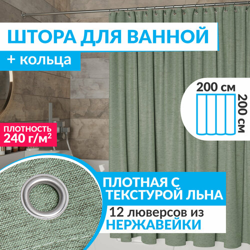 Штора для ванной тканевая плотная LEN 200х200 см полиэстер / текстура лён / зеленая занавеска для душа