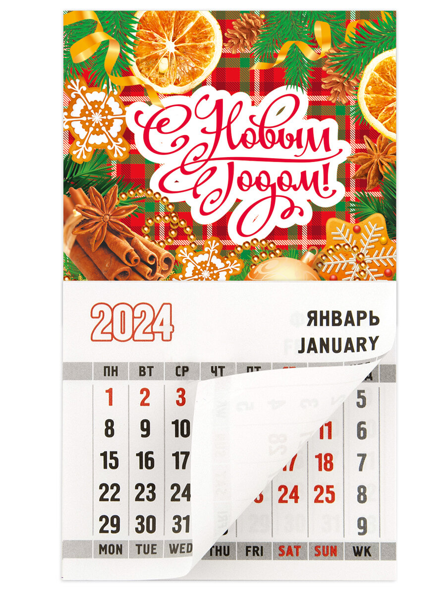 Календарь 2024 "С новым годом / мандарины"