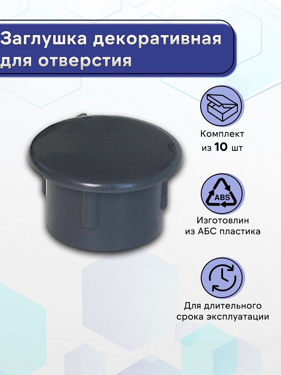 фото Заглушка декоративная для отверстия 13 мм