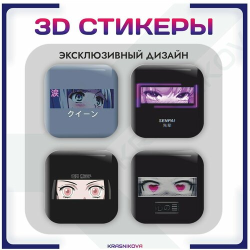 3D стикеры на телефон объемные наклейки аниме стиль 3d стикеры на телефон объемные наклейки нурминский стиль v2