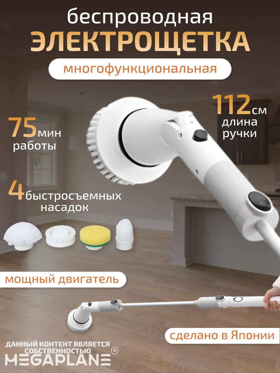Щетка-скруббер для очистки различных поверхностей электрический