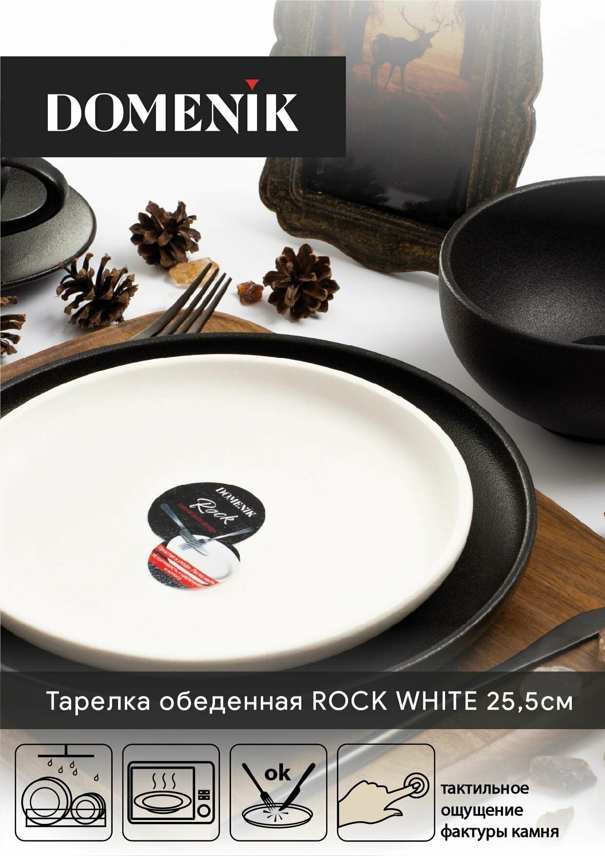 Тарелка обеденная ROCK WHITE 26см