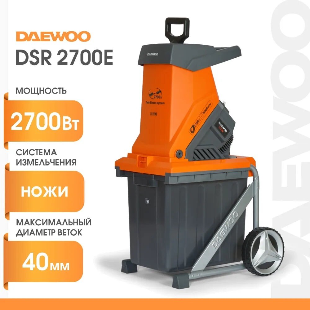 Измельчитель электрический Daewoo Power Products DSR 2700E, 2700 Вт — фото 9