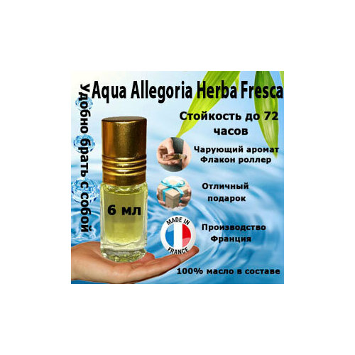 aqua allegoria herba fresca туалетная вода 75мл Масляные духи Aqua Allegoria Herba Fresca, женский аромат, 6 мл.