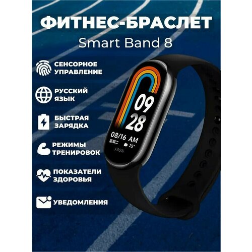 Фитнес-браслет умные смарт часы Smart Band 8 M8 Умные часы Smart Band M8 28mm 59500₽