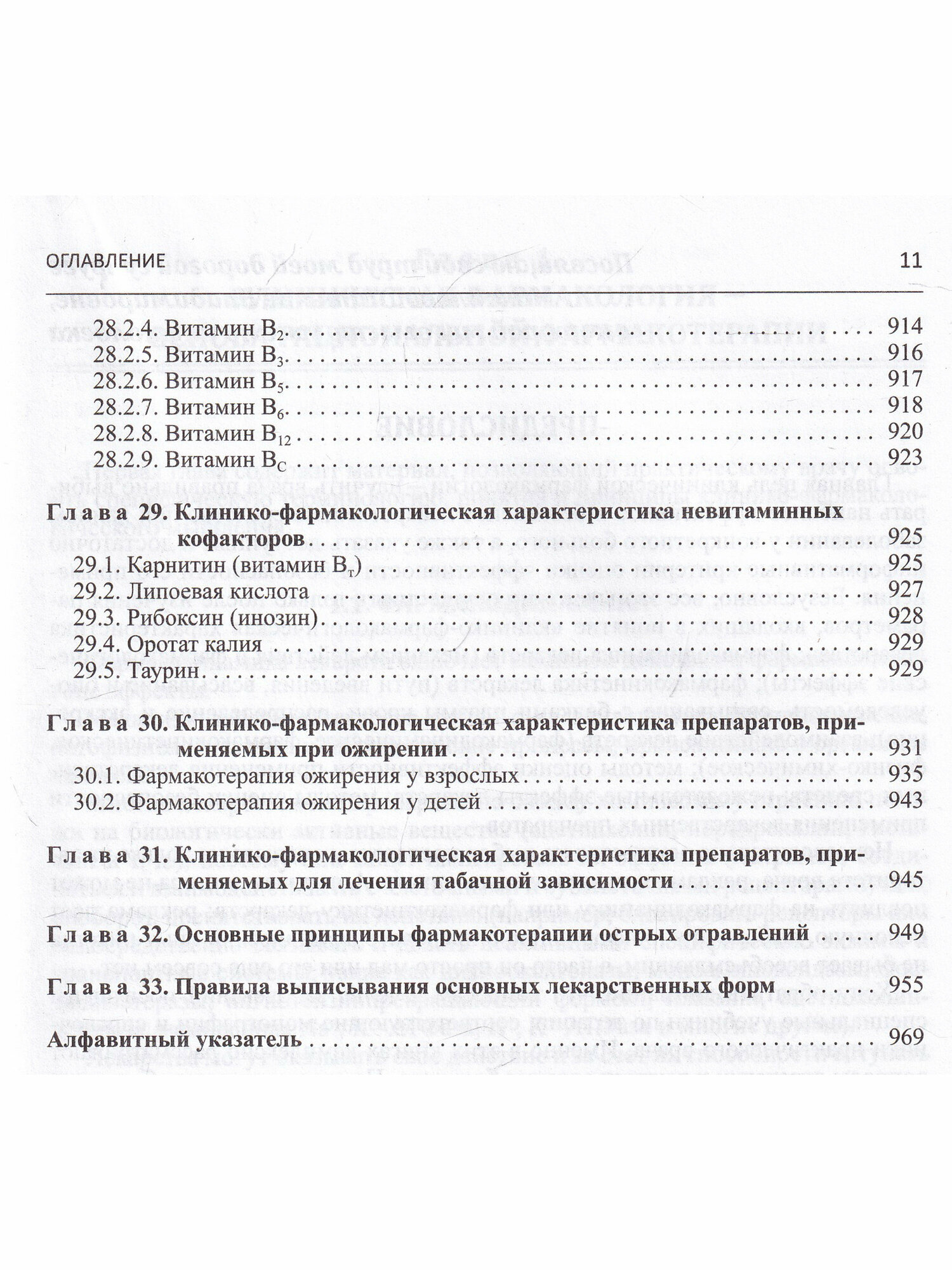 Настольная книга врача по клинической фармакологии. Руководство для врачей - фото №5