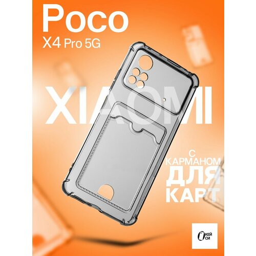 Прозрачный Чехол на Poco X4 Pro 5G с карманом для карт