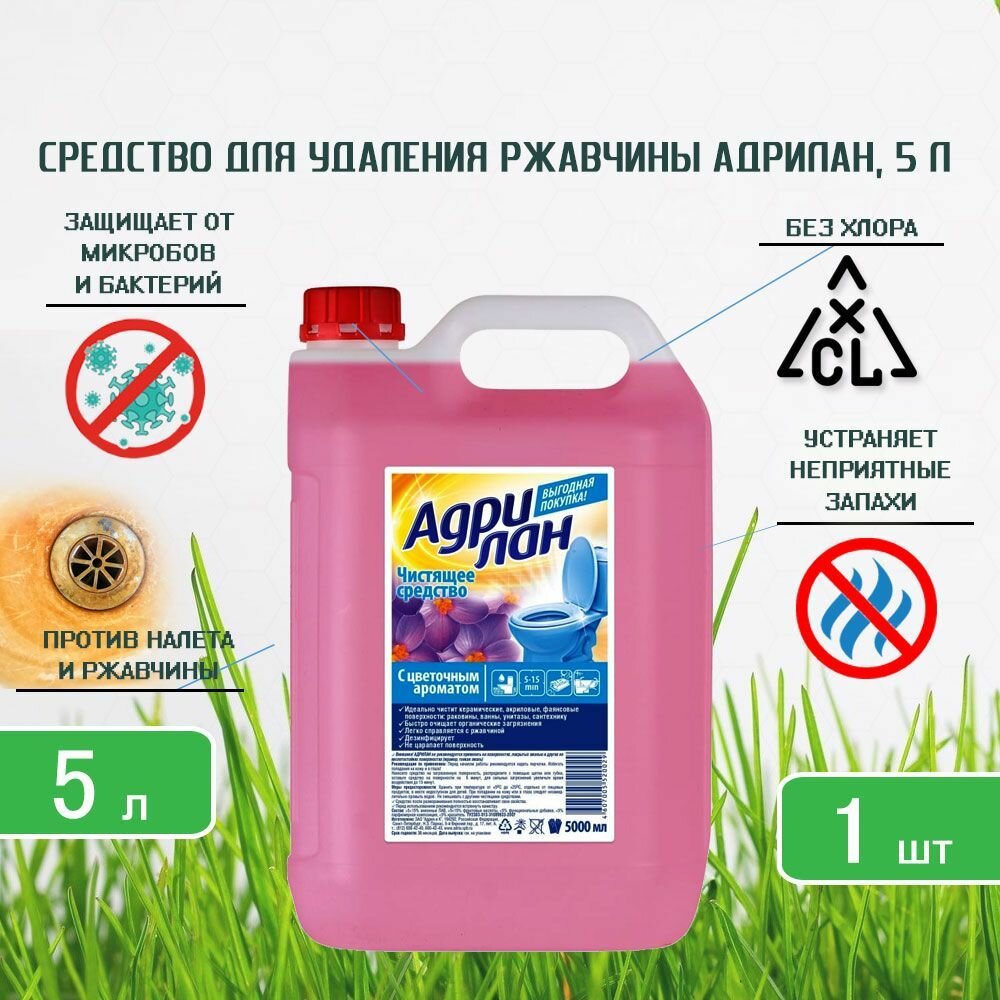 Чистящее средство Адрилан, гель, для акрила, сантехники и унитаза, цветочный аромат, 5л х 1шт