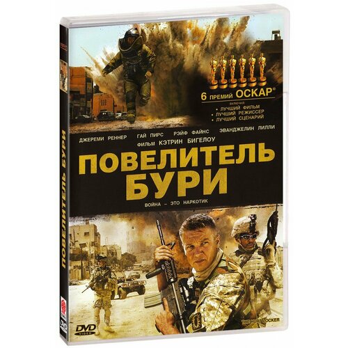 Повелитель бури (DVD)