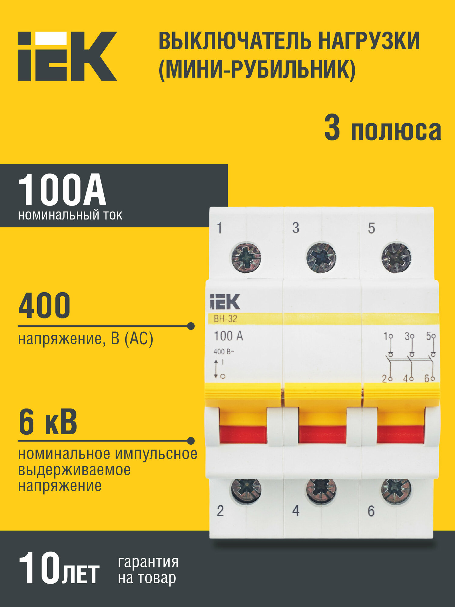 Выключатель нагрузки (мини-рубильник) ВН-32 3Р 100А | код. MNV10-3-100 | IEK ( 1шт. )