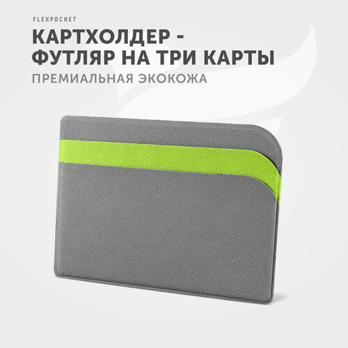 Кредитница Flexpocket, серый, зеленый кредитница a store 180 серый зеленый