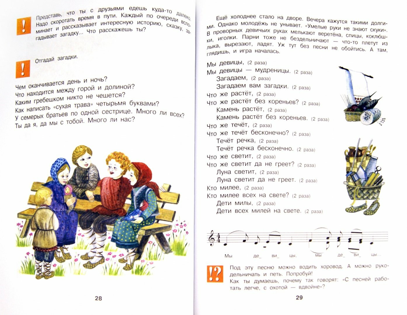 Русский фольклор. 3 класс. Учебник - фото №2