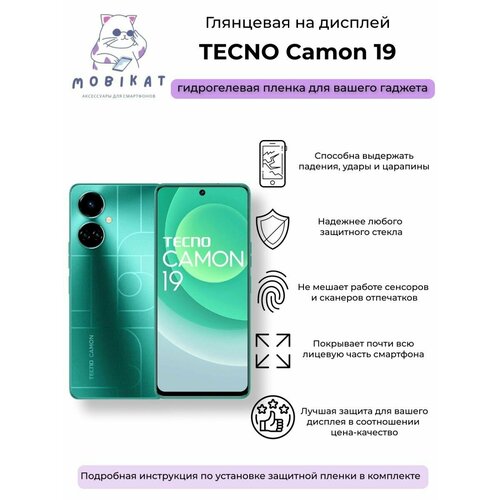 Защитная глянцевая плёнка Tecno Camon 19 гидрогелевая глянцевая улучшенная и обновленная защитная плёнка для tecno camon x
