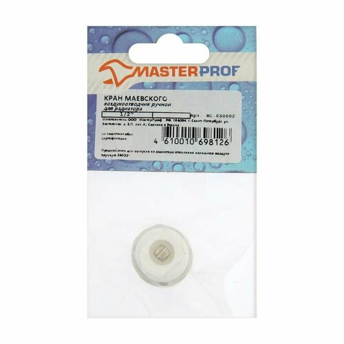 Кран Маевского MasterProf ИС030002 12 485₽