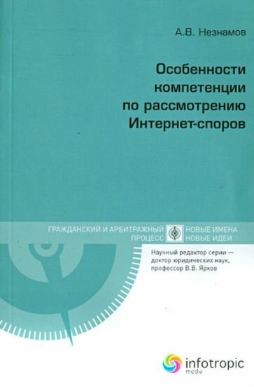 Особенности компетенции по рассмотрению Интернет-споров - фото №1