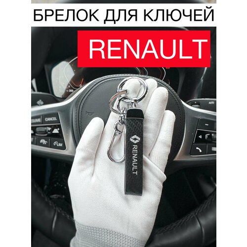 Брелок, Renault, серый, коричневый брелок renault белый