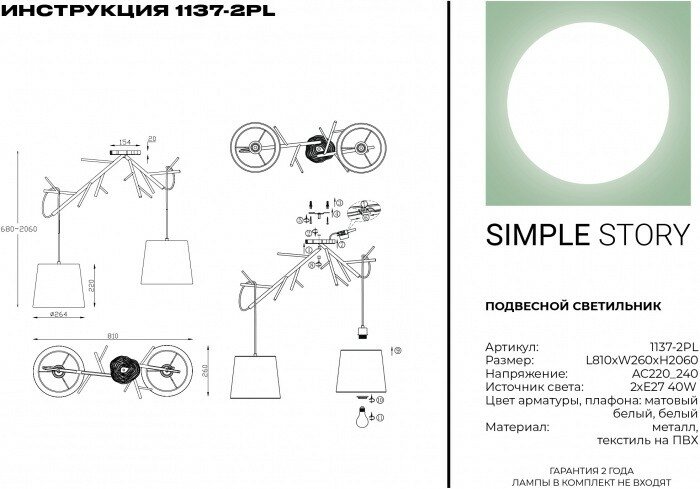 Светильник Simple Story 1137 1137-2PL - фото №6