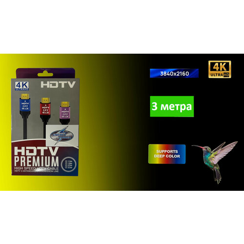 Кабель Hdmi-Hdmi HDTV Premium 4K ultra HD, 3м