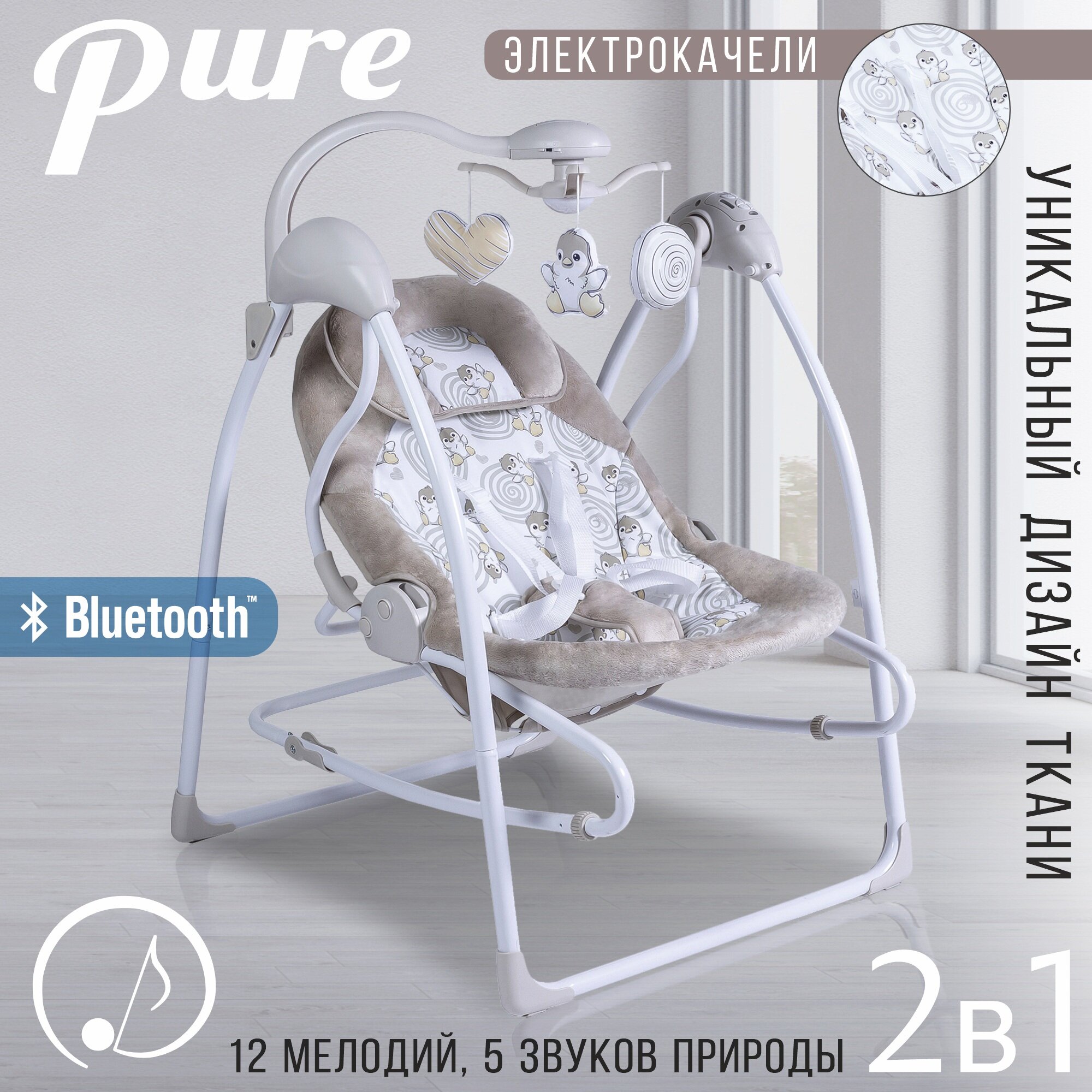 2 в 1 Pure Pinguino Crema