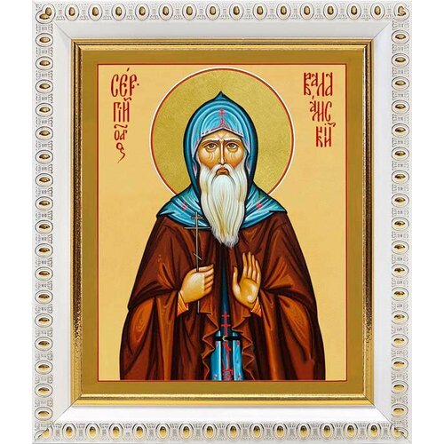 Преподобный Сергий Валаамский, икона в белой пластиковой рамке 12,5*14,5 см