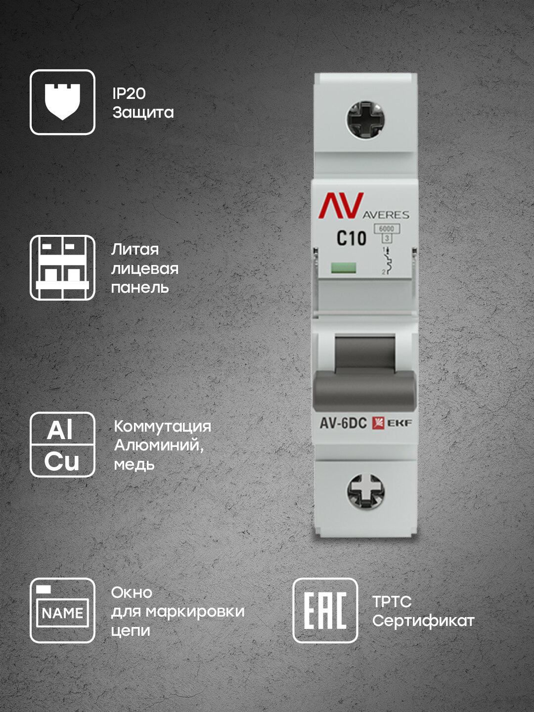 mcb6-DC-1-16C-av Выключатель автоматический AV-6 DC 1P 16A (C) 6kA AVERES EKF - фото №12