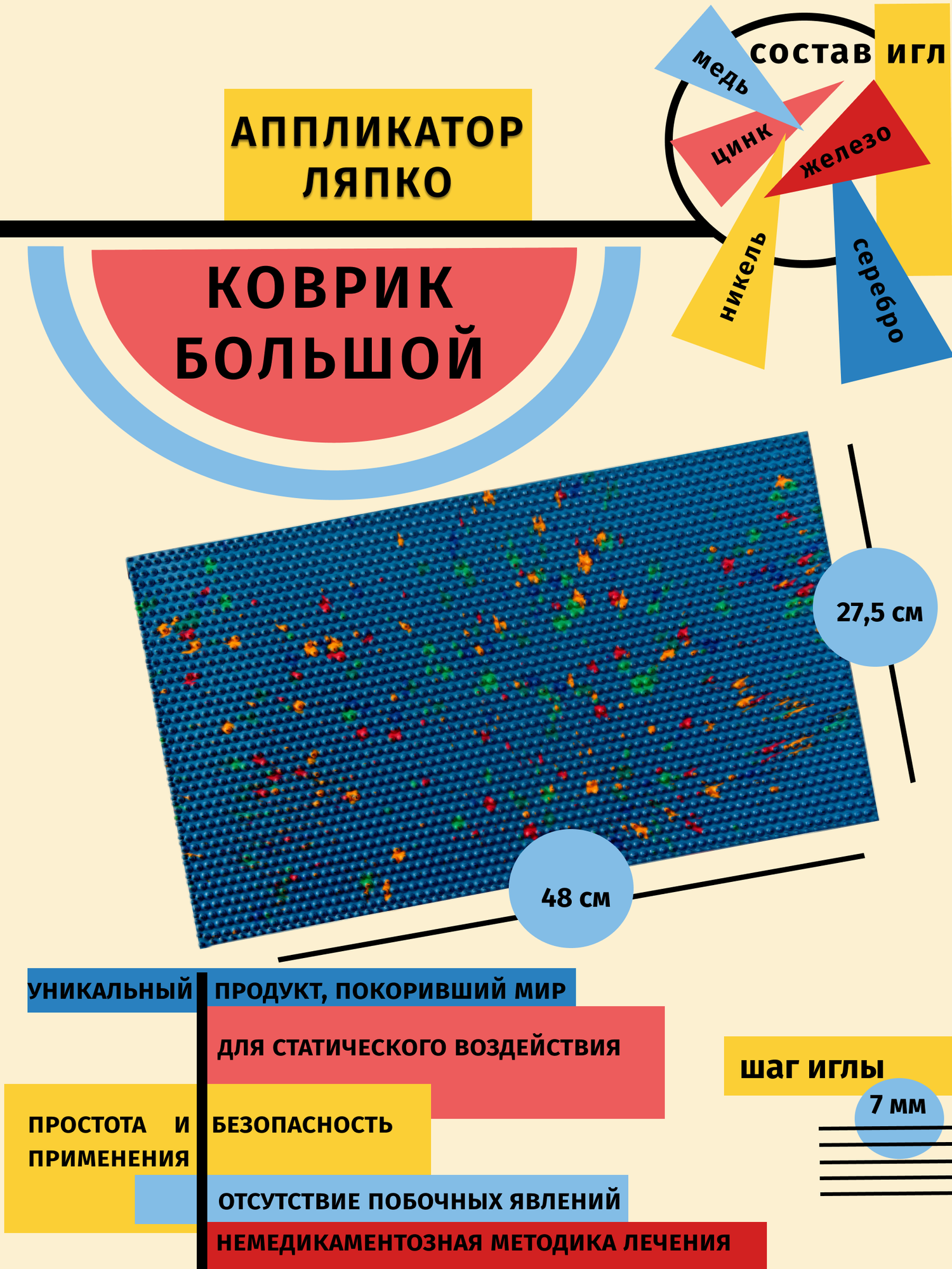 Аппликатор Ляпко Коврик Большой шаг игл 7 мм синий (275*480 мм)