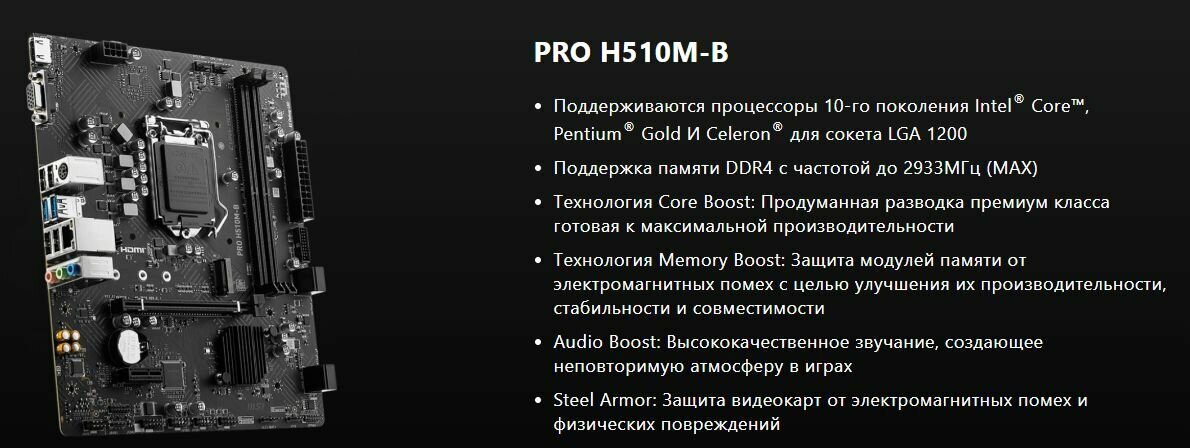 Материнская плата MSI H510M-B LGA1200 DDR4