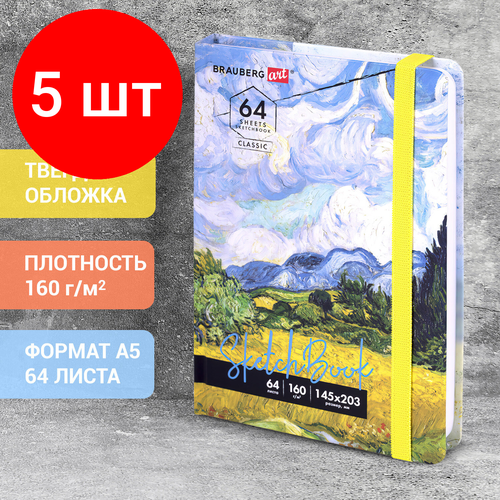 Комплект 5 шт, Скетчбук, белая бумага 160 г/м2, 145х203 мм, 64 л, резинка, твердый, BRAUBERG ART CLASSIC 