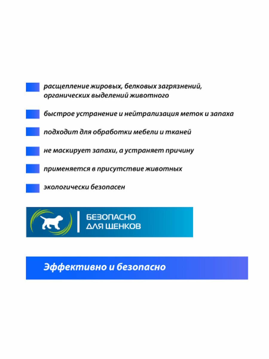 Пчелодар Спрей для уничтожения запаха в местах обитания собак флакон, 500 мл