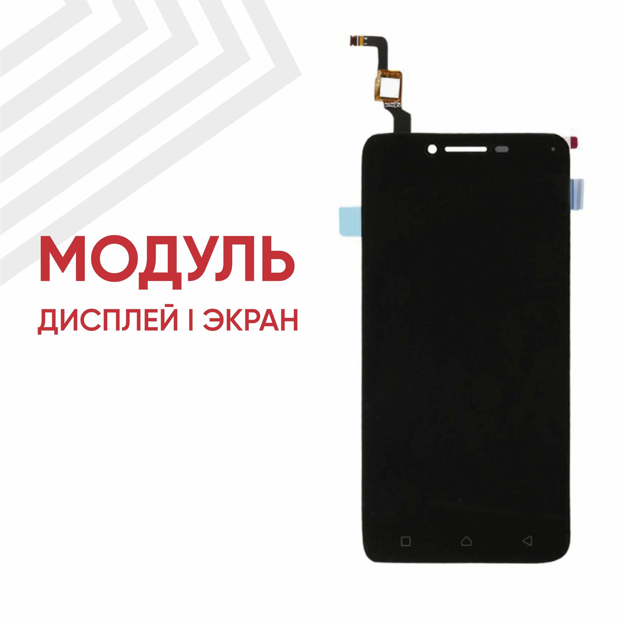 Модуль (дисплей и тачскрин) для телефона Lenovo Vibe K5 Plus, 5", 1920х1080 (Full HD), черный