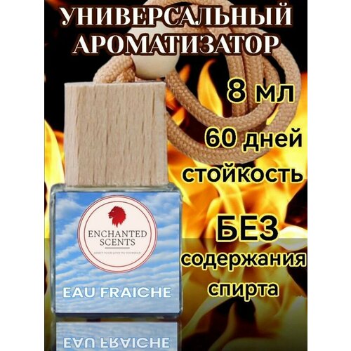 Ароматизатор воздуха для мужчин ENCHANTED SCENTS Eau Fraiche, 8 мл