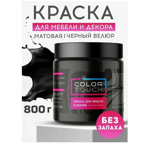 ColorTouch Краска для мебели и декора меловая матовая, черный 800 гр