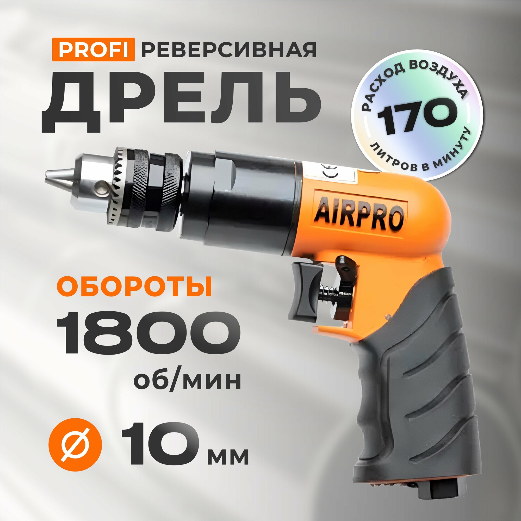 Дрель пневматическая пистолетного типа SA6194 AirPro