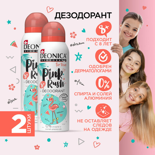 Deonica Дезодорант-антиперспирант Pink Rush for Teens, спрей, аэрозоль, 125 мл, 2 шт.