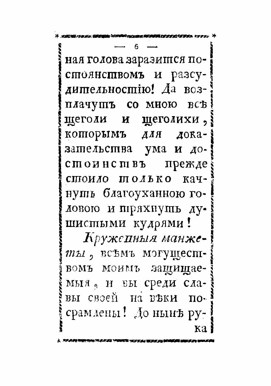 Книга Плачь моды о изгнании модных и дорогих товаров, - фото №4
