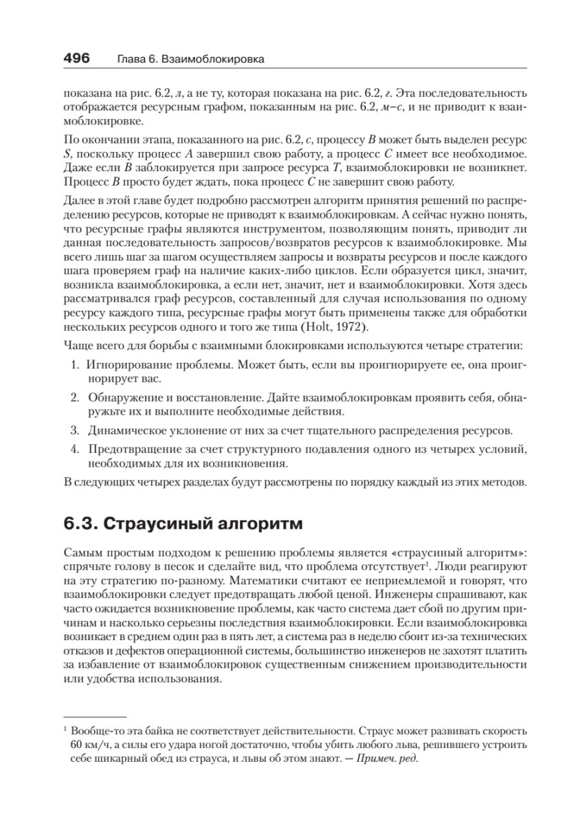 Современные операционные системы - фото №10