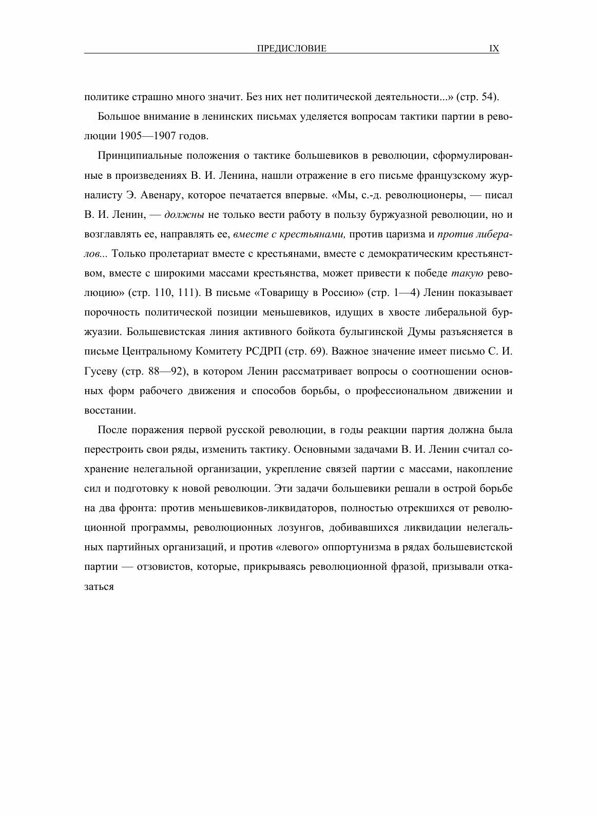 Книга Полное собрание сочинений. Том XLVII. Письма. 1905 — нобярь 1910 - фото №7