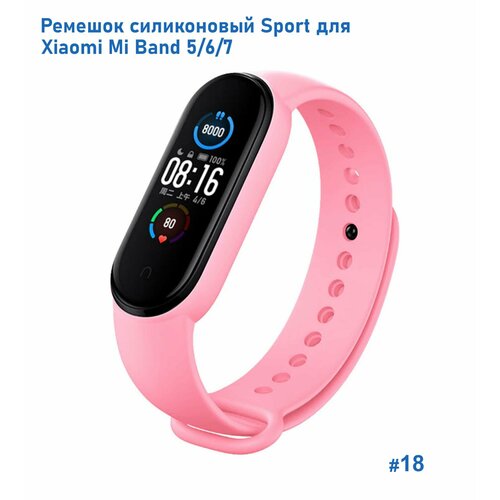 Ремешок силиконовый Sport для Xiaomi Mi Band 5/6/7, на кнопке, светло-розовый (18) светлый, розовый, размер XXL (запястье более 200 мм), М (запястье 150–160 мм), S (запястье 135–150 мм)