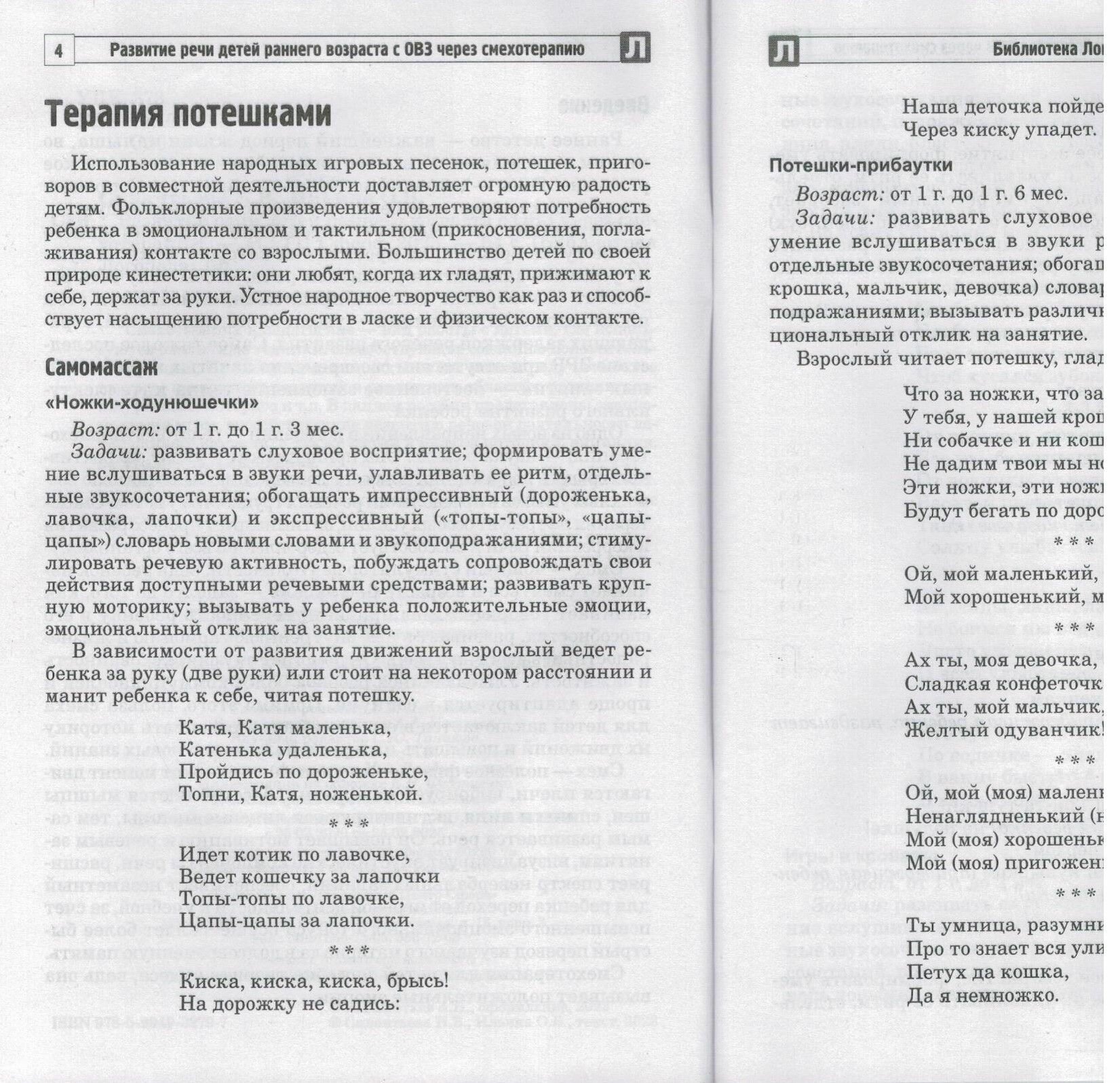 Развитие речи детей раннего возраста с ОВЗ через смехотерапию - фото №4