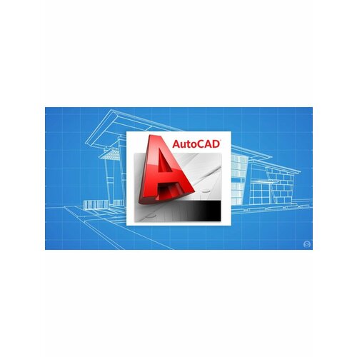 AutoCAD Architecture 2022 (Бессрочная лицензия)